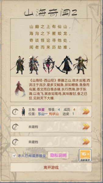 山海奇闻2内置菜单下载最新版
