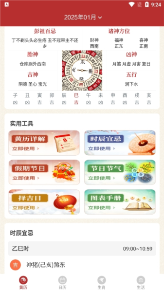 每日传统黄历(图2) 每日传统黄历(图2)