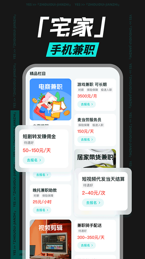 职堆堆兼职app