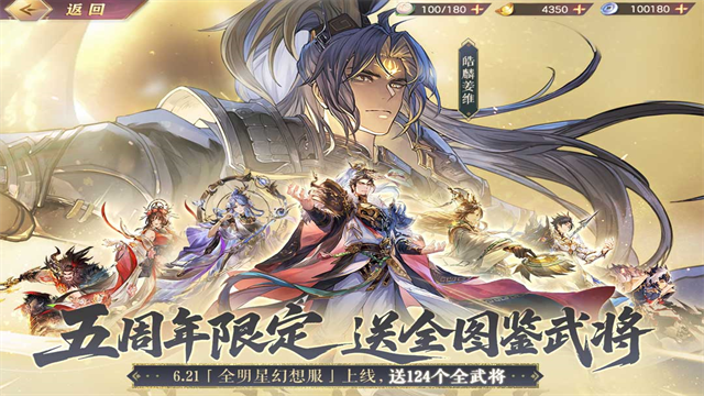三国志幻想大陆九游版本宣传图