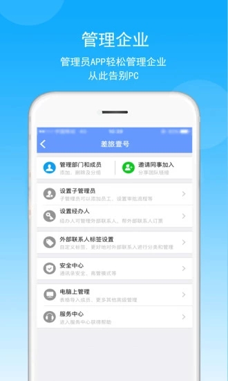 差旅壹号(图6) 差旅壹号(图6)