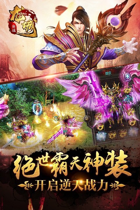 血战龙城变态版(图3)
