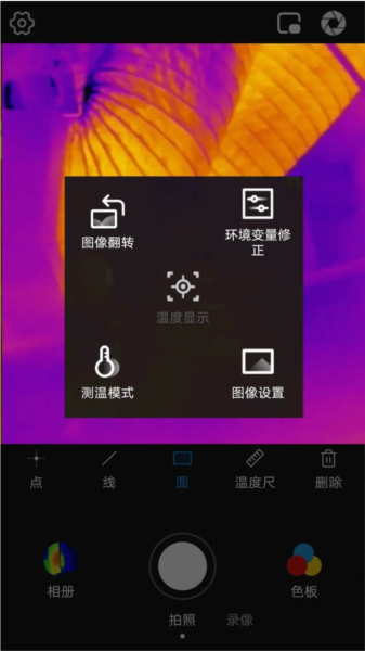 Thermal P2(艾睿P2热成像APP)(图1) Thermal P2(艾睿P2热成像APP)(图1)