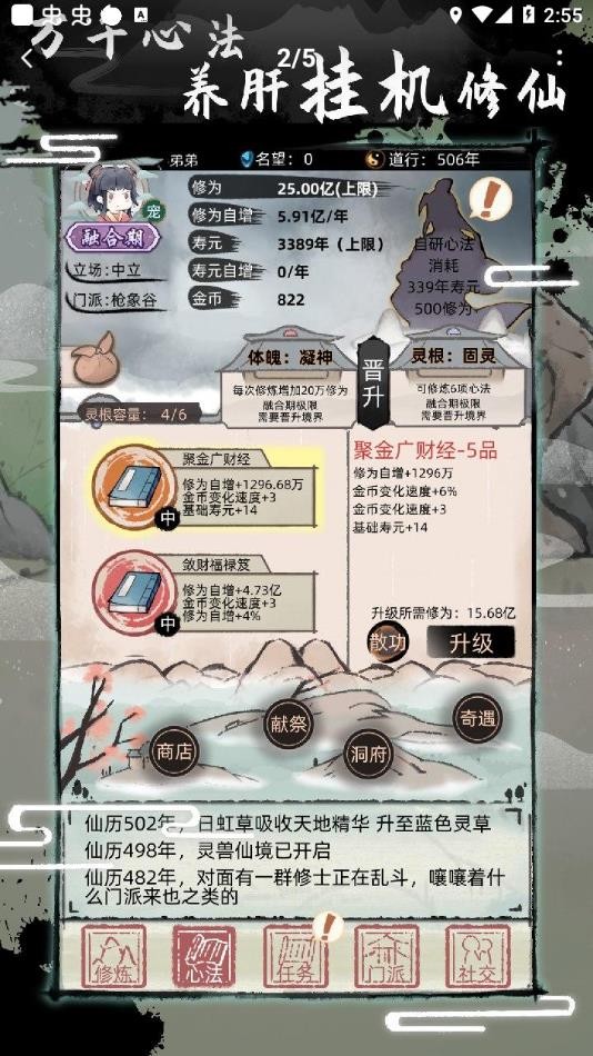 不一样修仙2(图8)