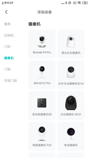 Botslab(云智连)(图6) Botslab(云智连)(图6)