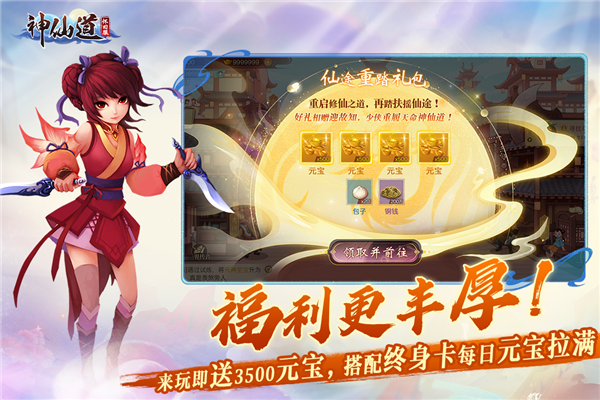 神仙道高清重制版折扣服
