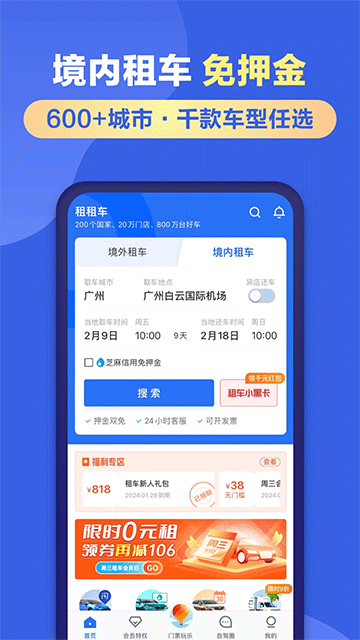 租租车手机客户端