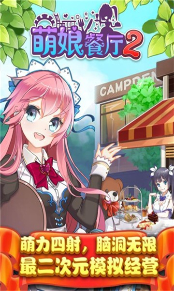 餐厅萌物语安卓版