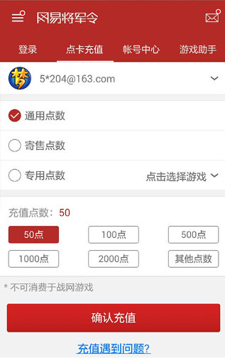 网易将军令app(图3) 网易将军令app(图3)