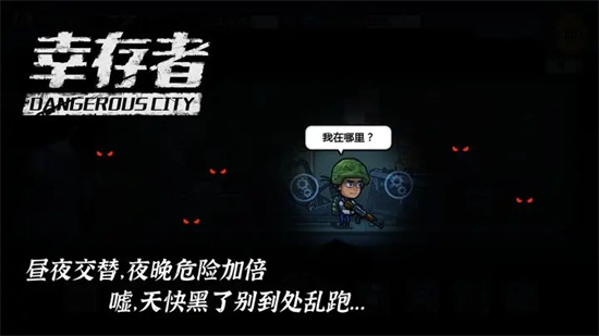 末日危城破解版无限内购