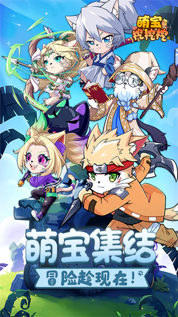 萌宝挖挖挖手游