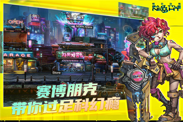 明日边境魅族版