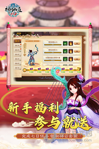 神仙道高清重制版oppo版