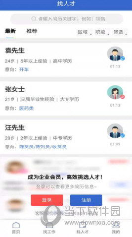 成都招聘网app