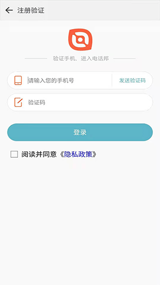 电话邦app