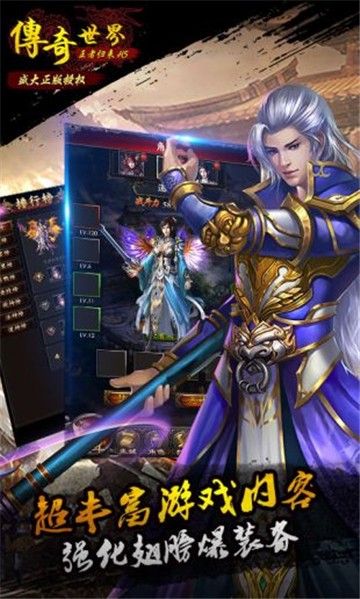 传奇世界H5
