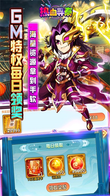 热血寻秦手游