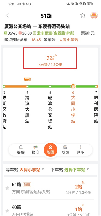 掌上公交客户端(图5) 掌上公交客户端(图5)