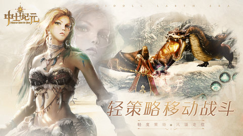 中土纪元qq登版本(图1) 中土纪元qq登版本(图1)