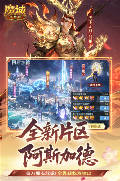 魔域口袋版百度客户端
