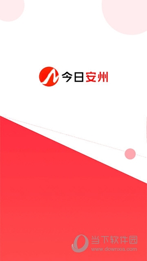 今日安州(图1) 今日安州(图1)