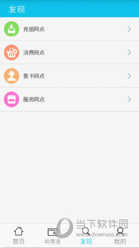 岭南通APP