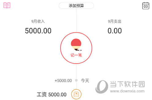 有鱼记账收入记账