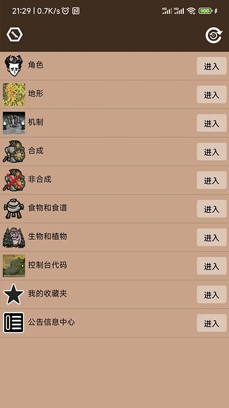 饥荒大典app