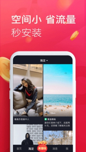 抖音极速版APP正版宣传图