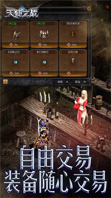 天使之战2(图3) 天使之战2(图3)