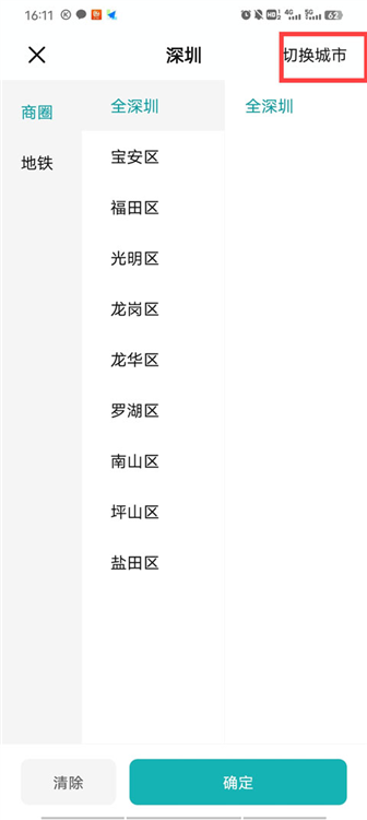 怎么切换城市配图2