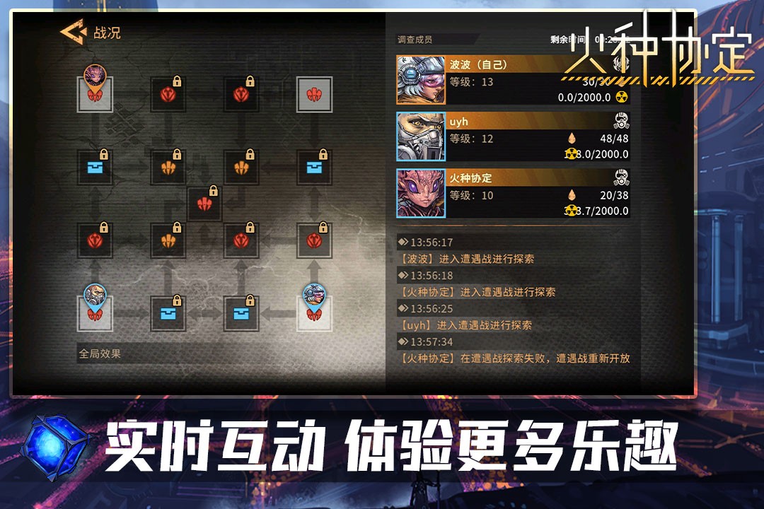 火种协定正版