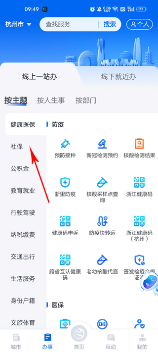 浙里办app最新版(图2) 浙里办app最新版(图2)