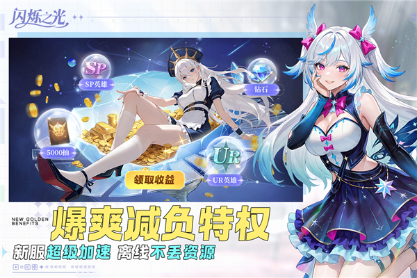 闪烁之光满v版
