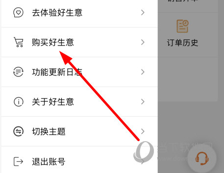 点击“购买好生意”选项