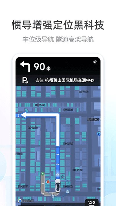 高德地图小米14Pro定制版最新提取版