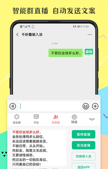 不折叠微商输入法1