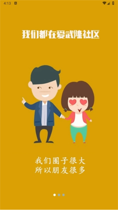 爱武隆APP宣传图