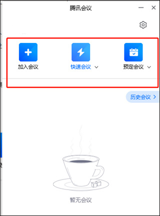 线上会议怎么使用配图2