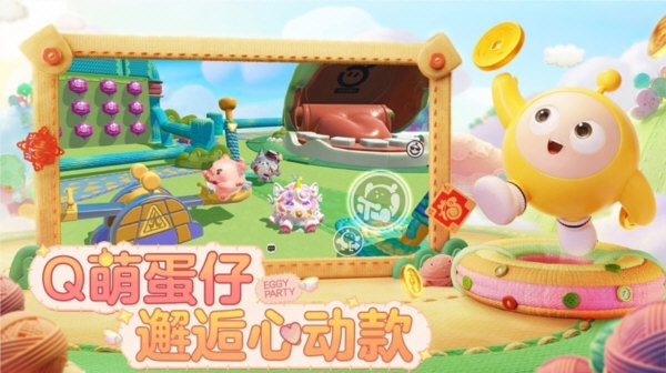 蛋仔派对