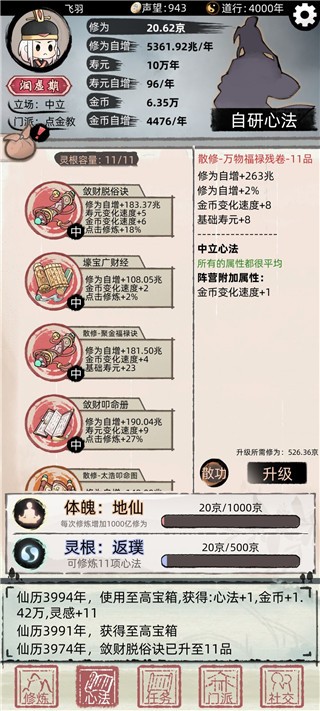 不一样修仙2(图4)