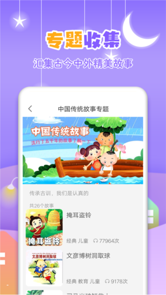 寓言故事大全APP1