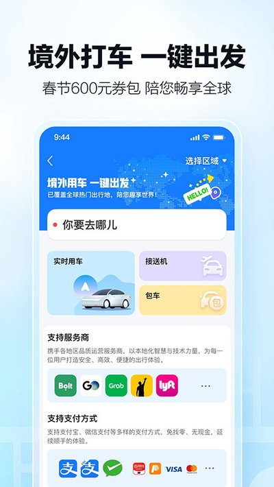 高德打车安卓版