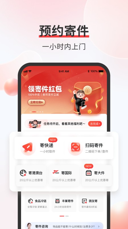 顺丰速运2026最新版