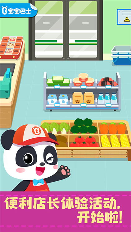 宝宝便利店长游戏