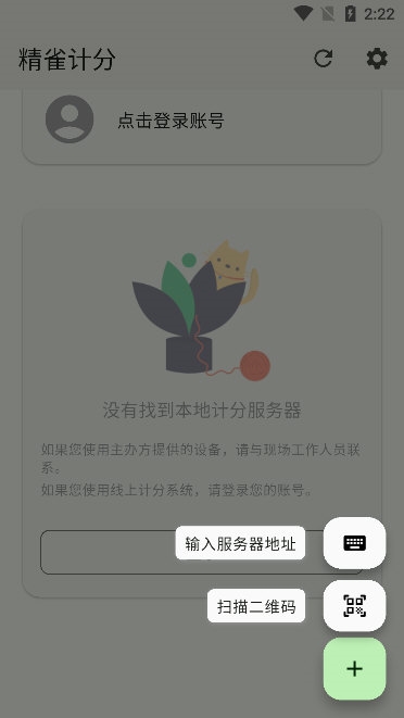 精雀计分(图2)