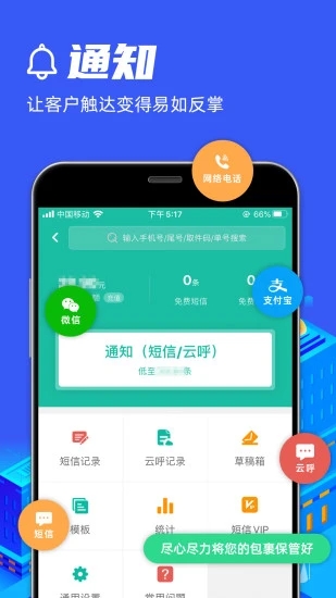 快宝驿站手机版