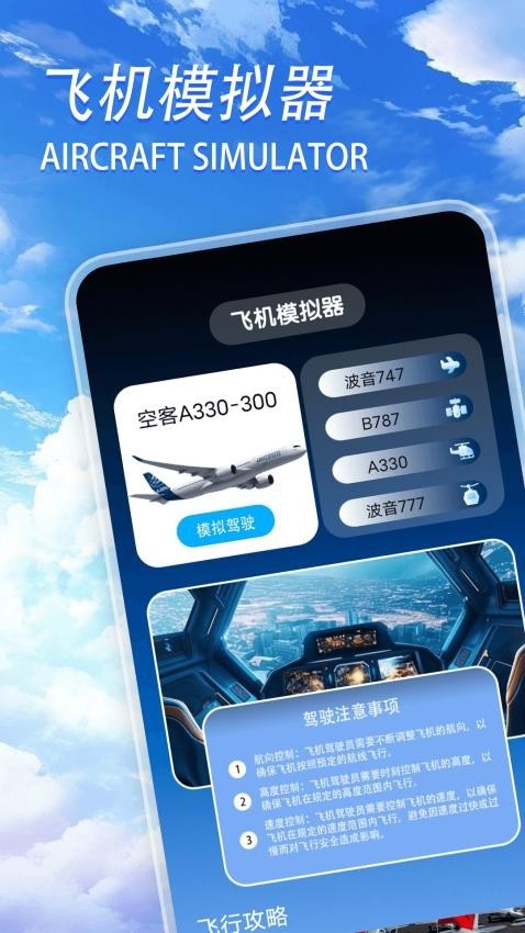 飞机模拟高手国服