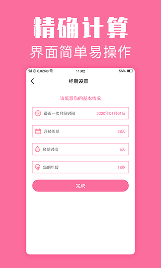 经期管家app