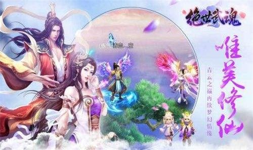 绝世武魂新版